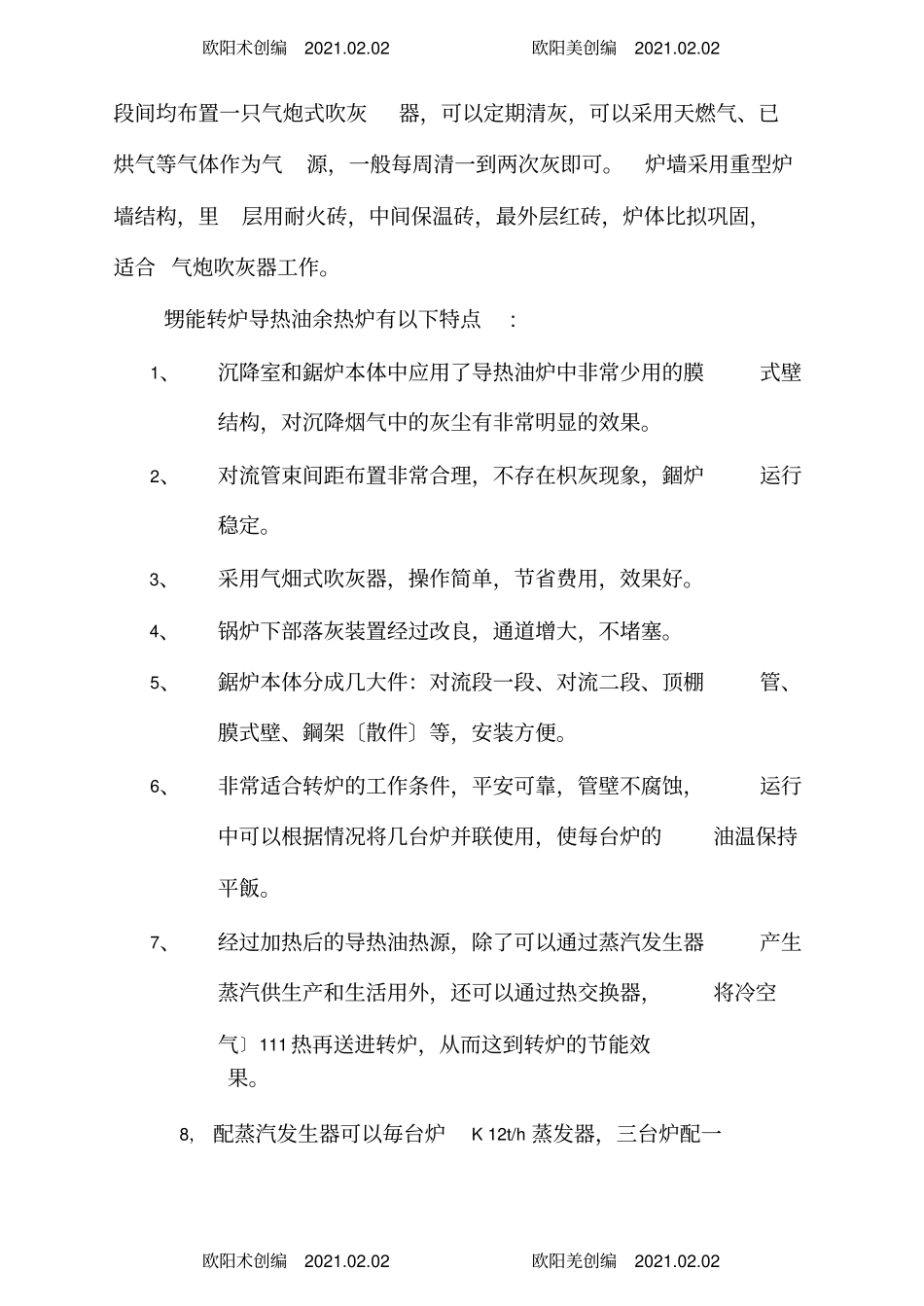 转炉余热锅炉结构形式及特点之欧阳术创编_第2页