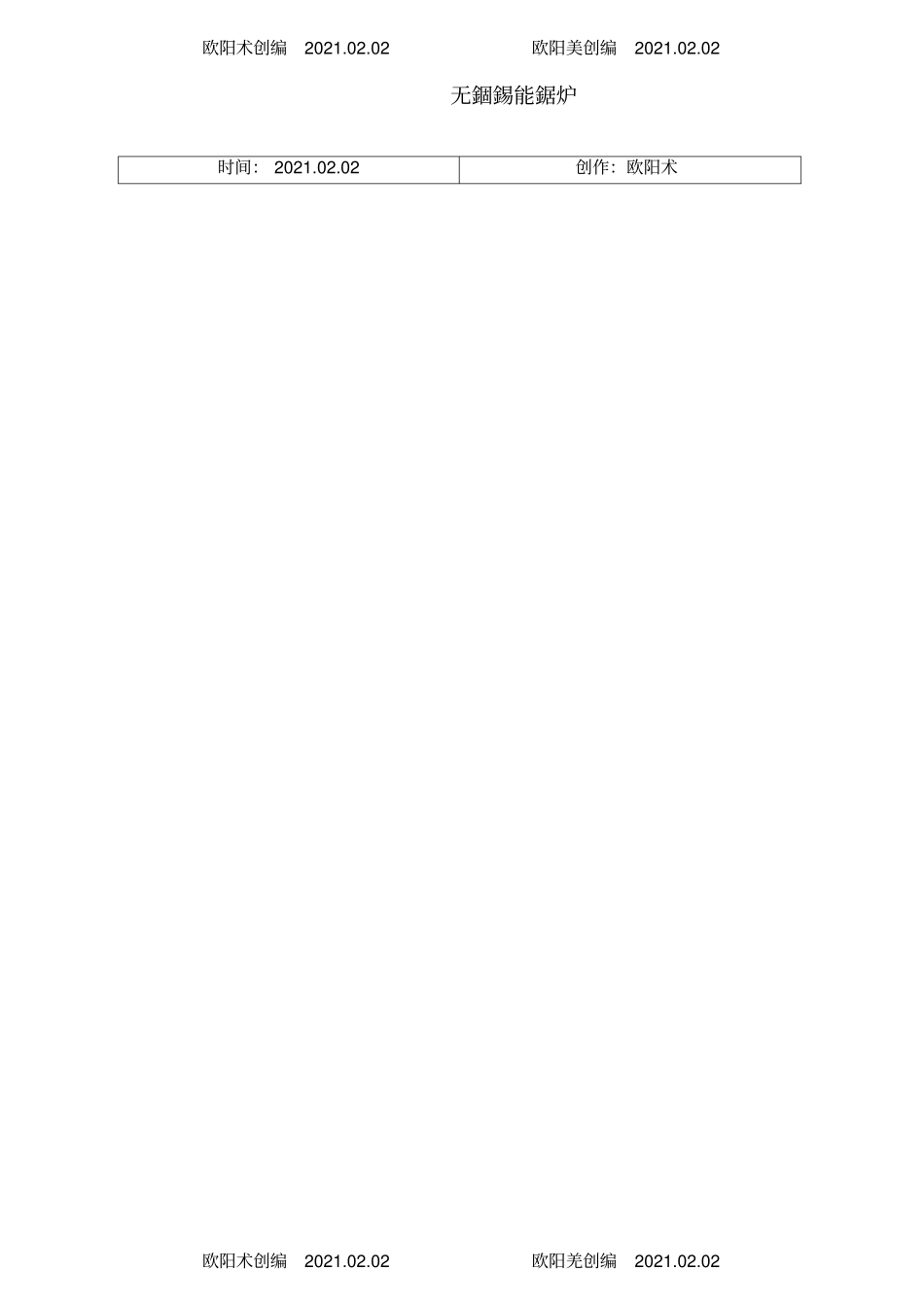 转炉余热锅炉结构形式及特点之欧阳术创编_第3页