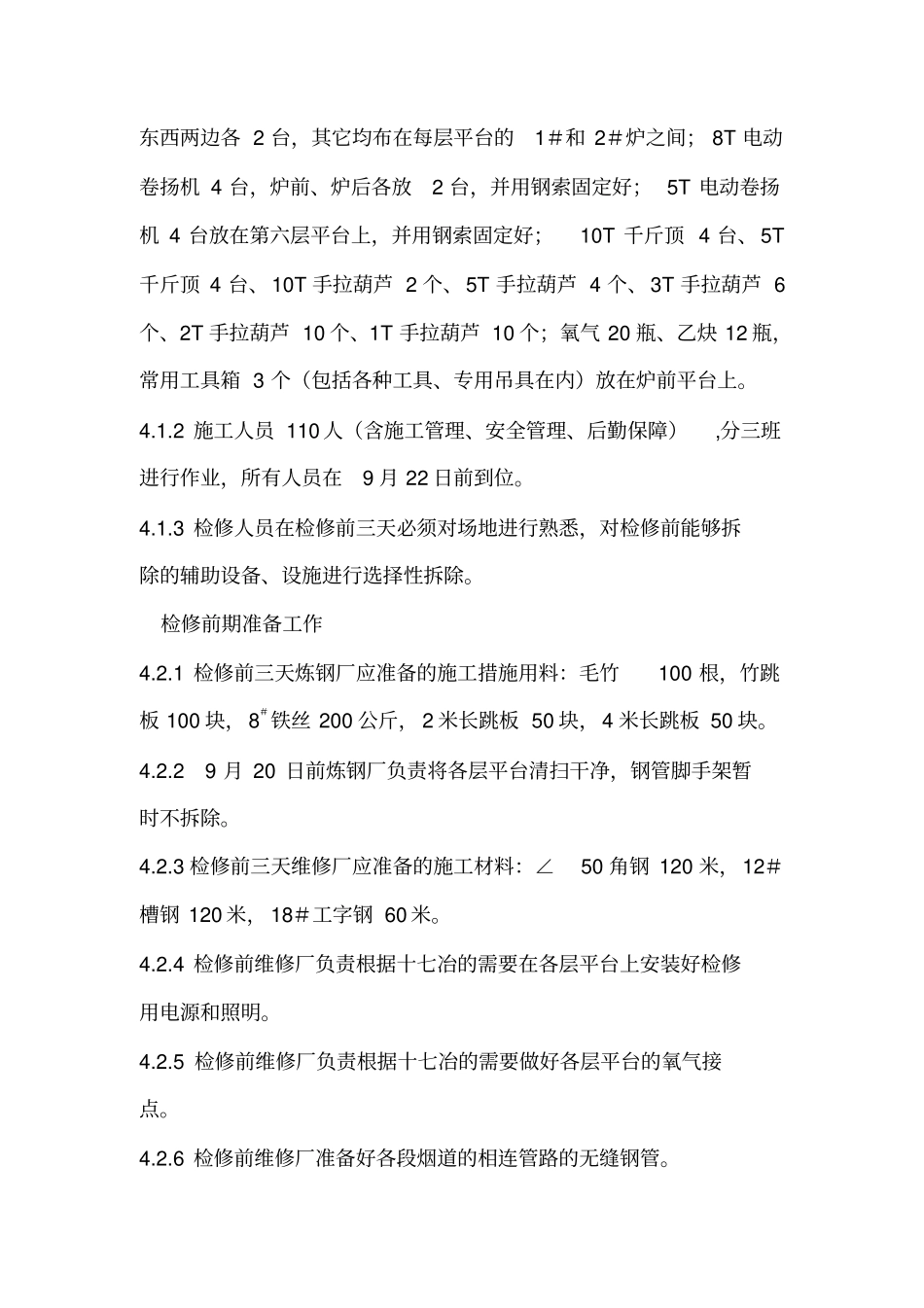 转炉拆除施工方案_第3页