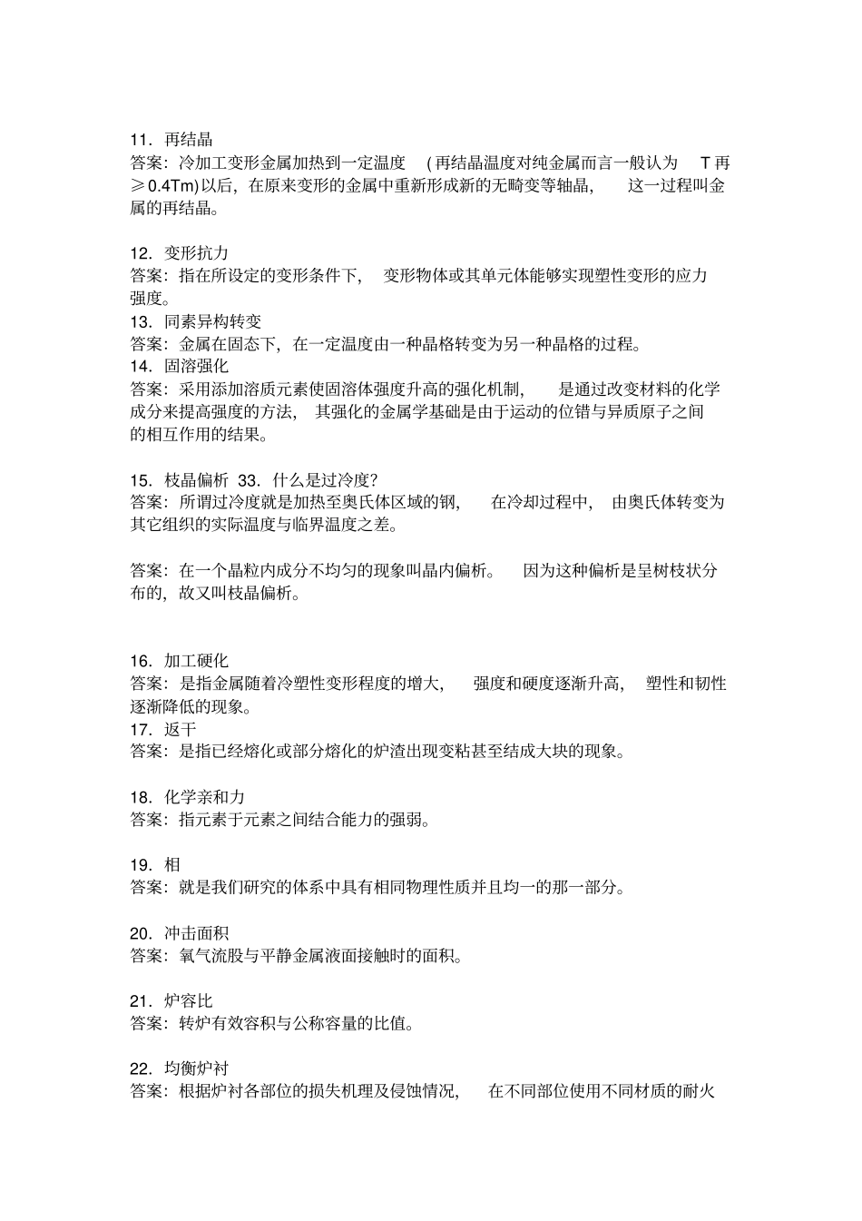 转炉炼钢名词解释讲解_第2页