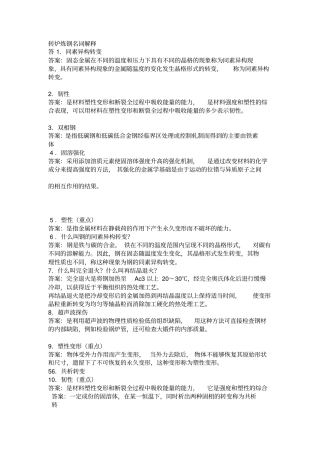 转炉炼钢名词解释讲解