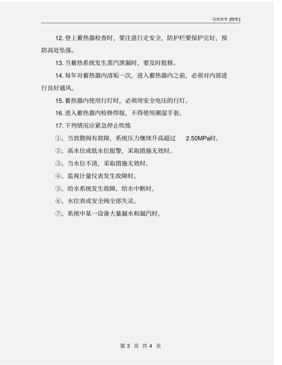 转炉汽化安全操作规程_第3页