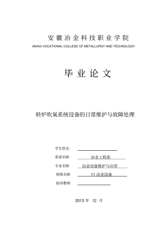 转炉吹氧系统设备的日常维护与故障处理