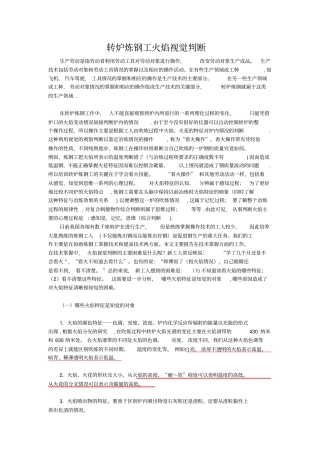 转炉炼钢工火焰视觉判断