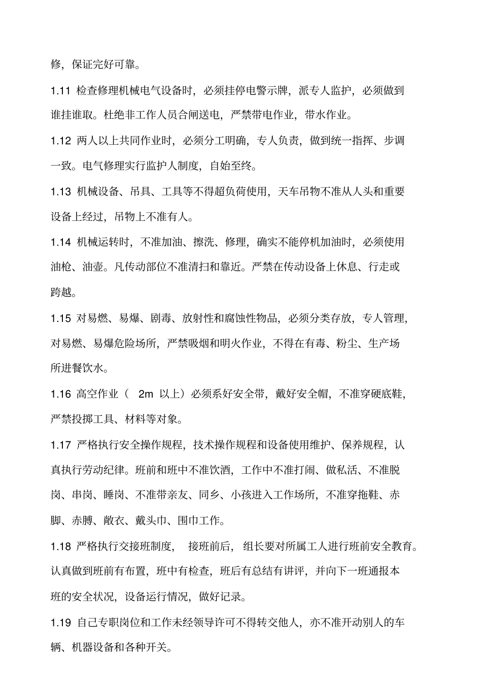 转炉炼钢安全操作规程_第2页