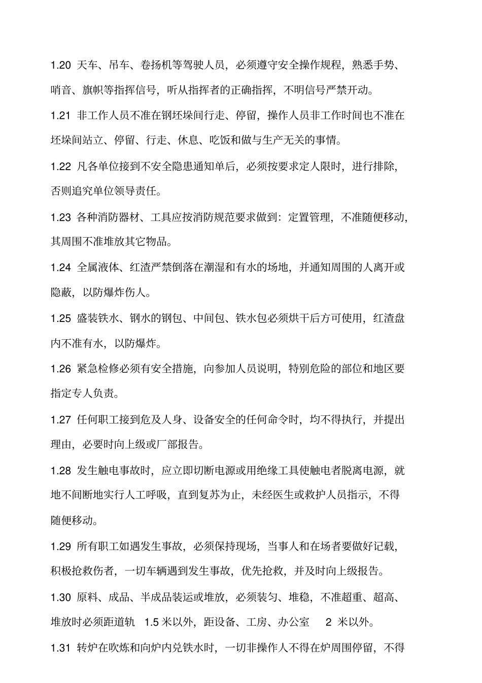 转炉炼钢安全操作规程_第3页