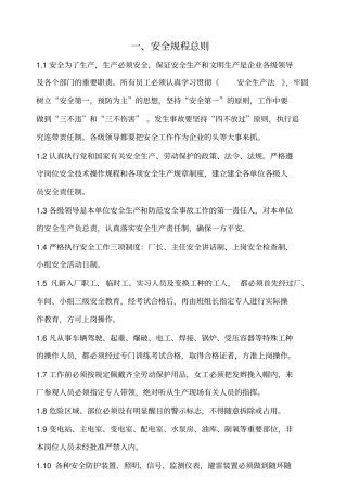 转炉炼钢安全操作规程