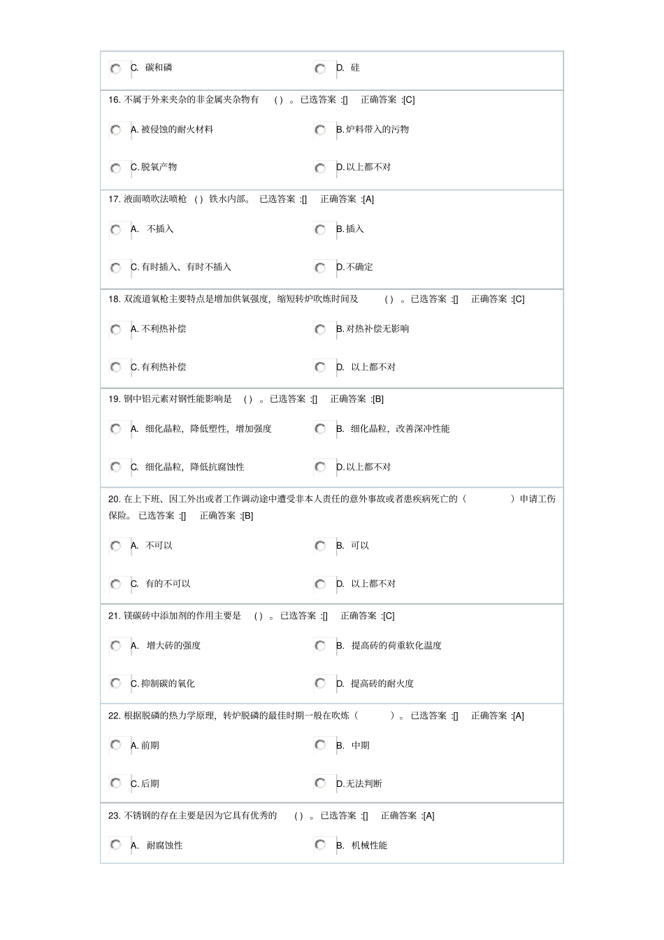 转炉炼钢题库1汇总_第3页