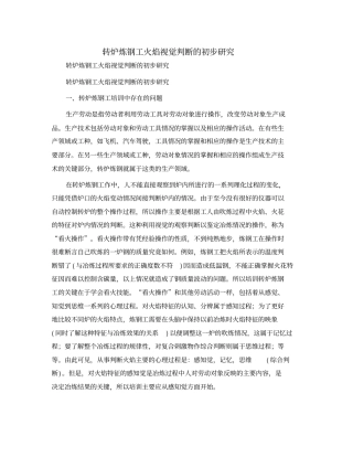 转炉炼钢工火焰视觉判断的初步研究