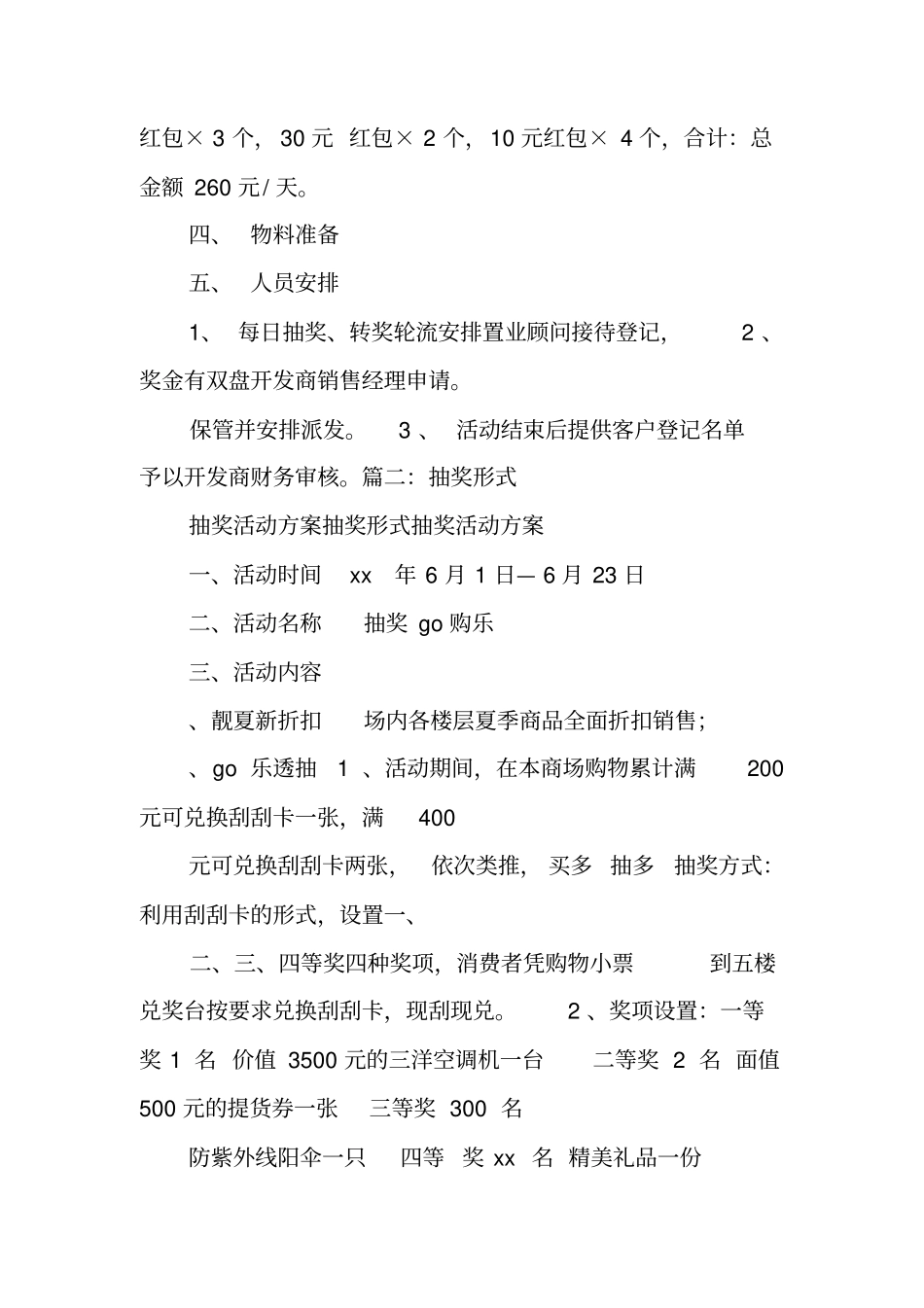 转盘抽奖活动方案_第2页