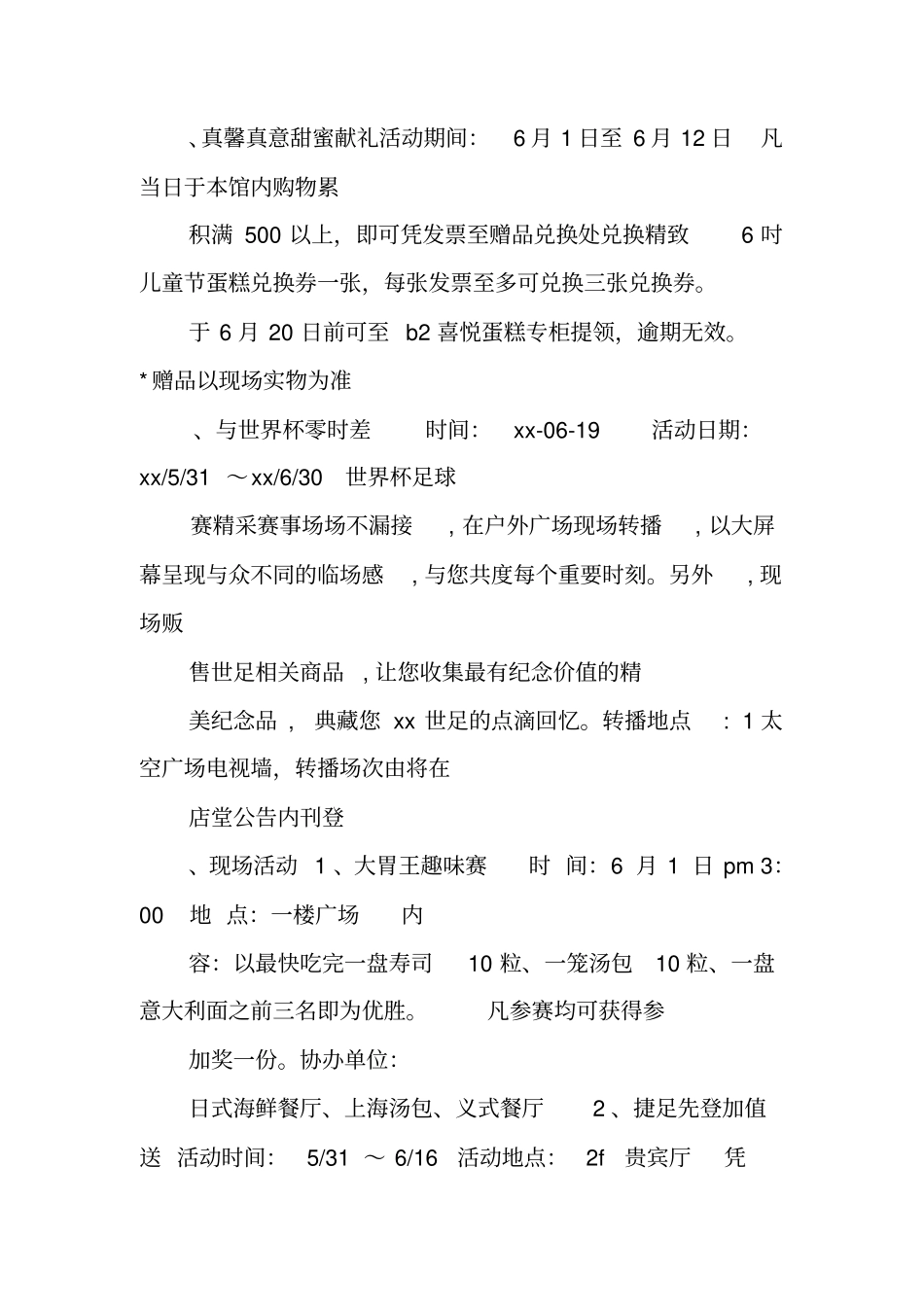 转盘抽奖活动方案_第3页