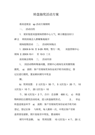 转盘抽奖活动方案