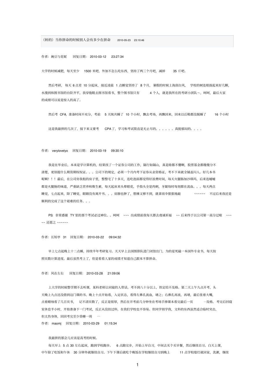 转的当你拼命的时候别人会有多少在拼命_第1页