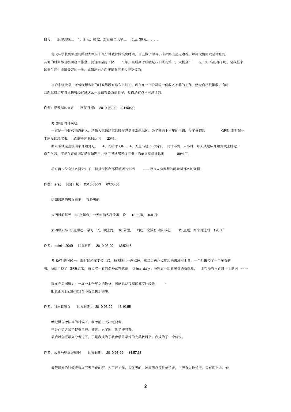 转的当你拼命的时候别人会有多少在拼命_第2页