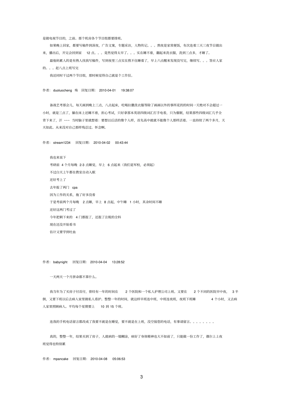 转的当你拼命的时候别人会有多少在拼命_第3页