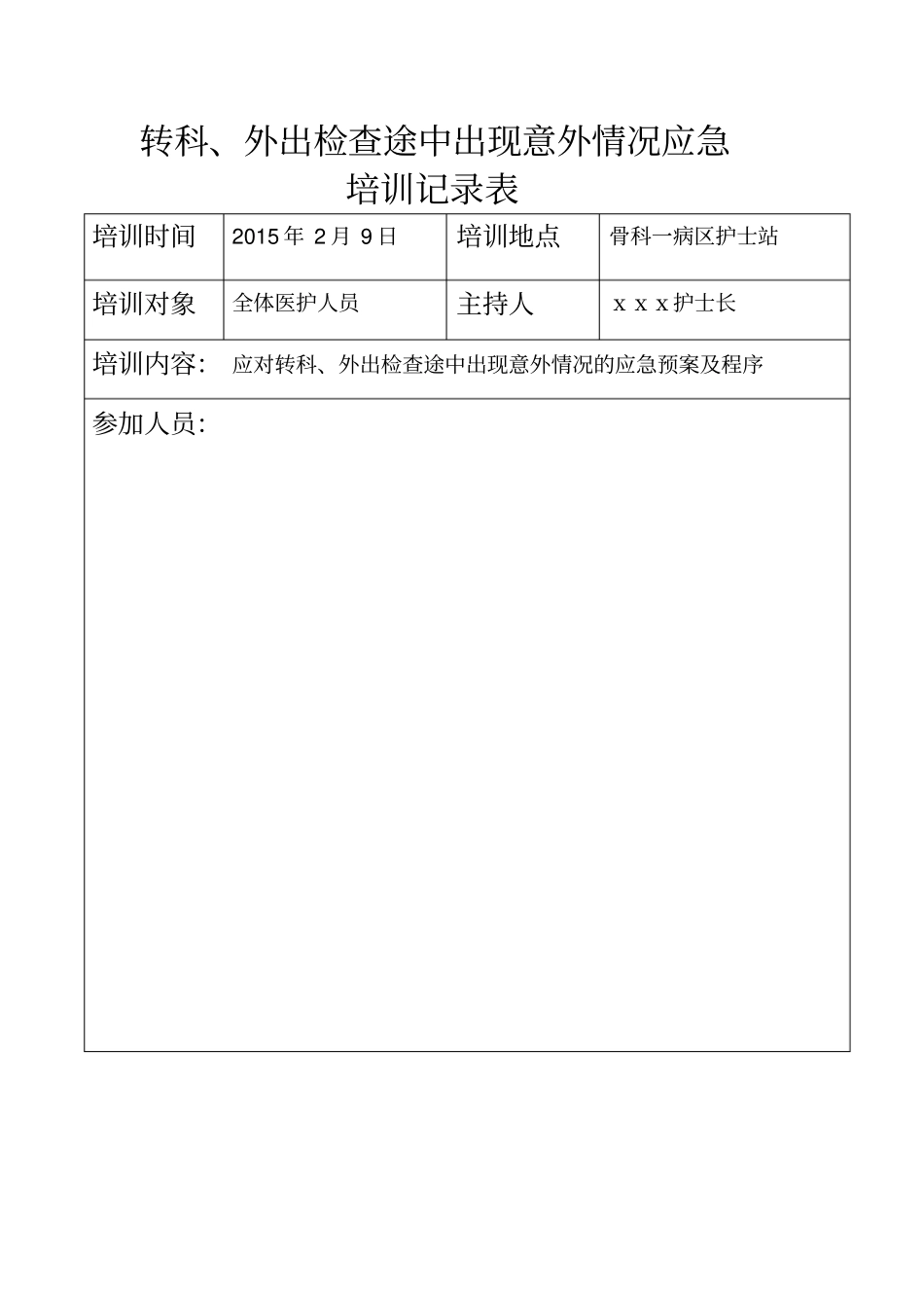 转科、外出检查的应急预案与处理演练_第2页
