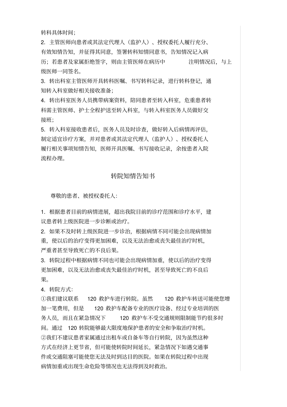 转科转院制度_第2页