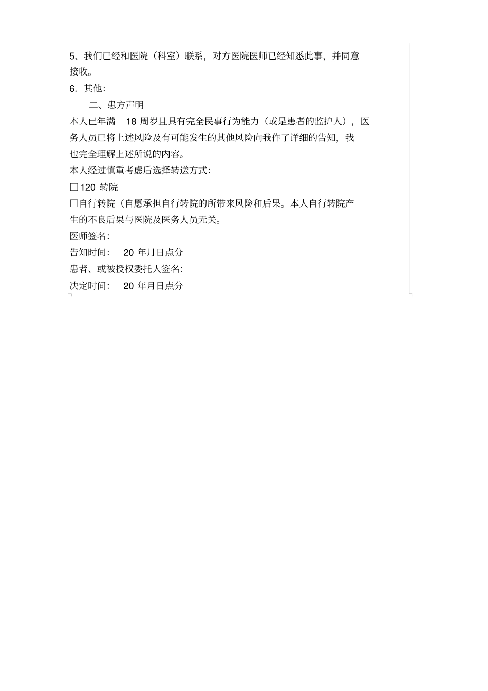 转科转院制度_第3页