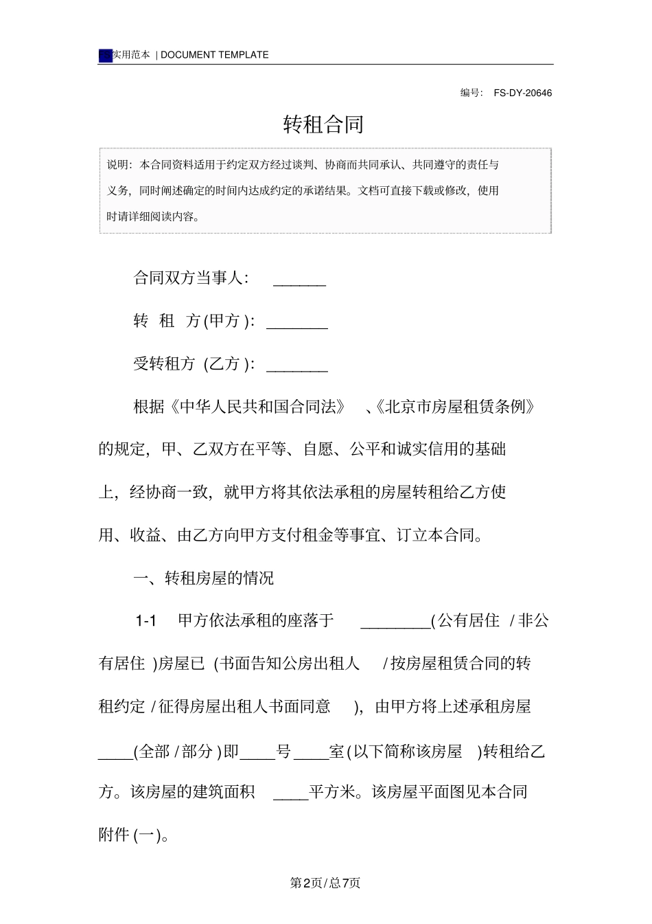 转租合同标准版范本_第2页