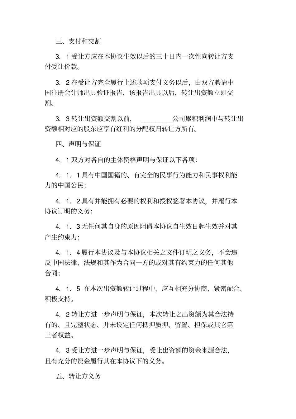 转让出资协议书_第2页