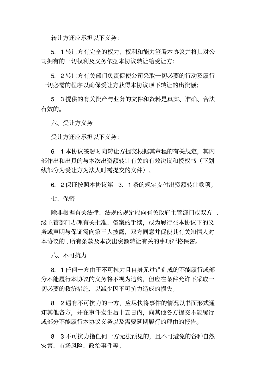 转让出资协议书_第3页