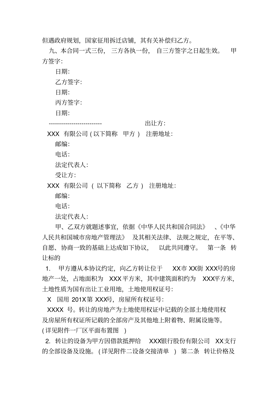 转让协议书范本_第3页