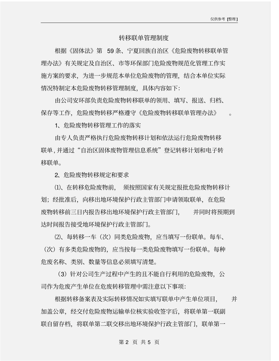 转移联单管理制度_第2页