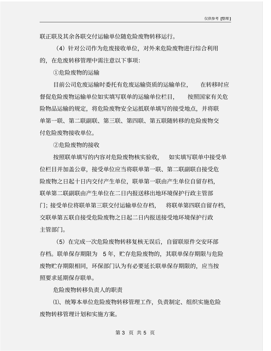 转移联单管理制度_第3页
