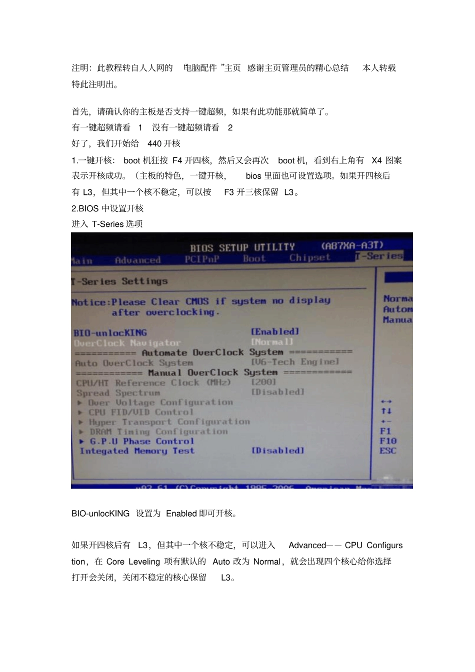 转自人人网电脑配件主AMD440开核+超频教程_第1页