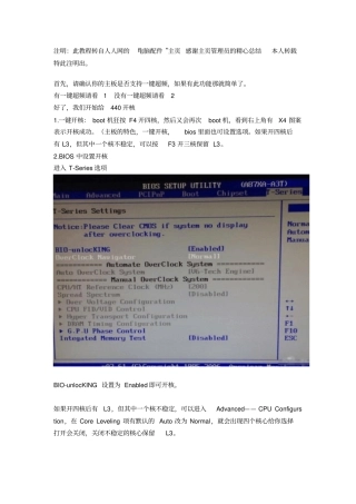 转自人人网电脑配件主AMD440开核+超频教程