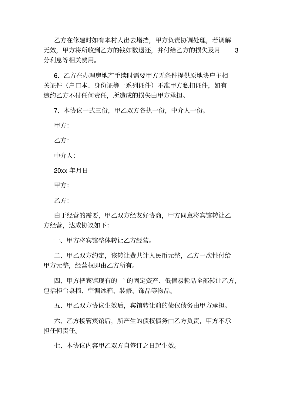 转让协议书通用版_第2页