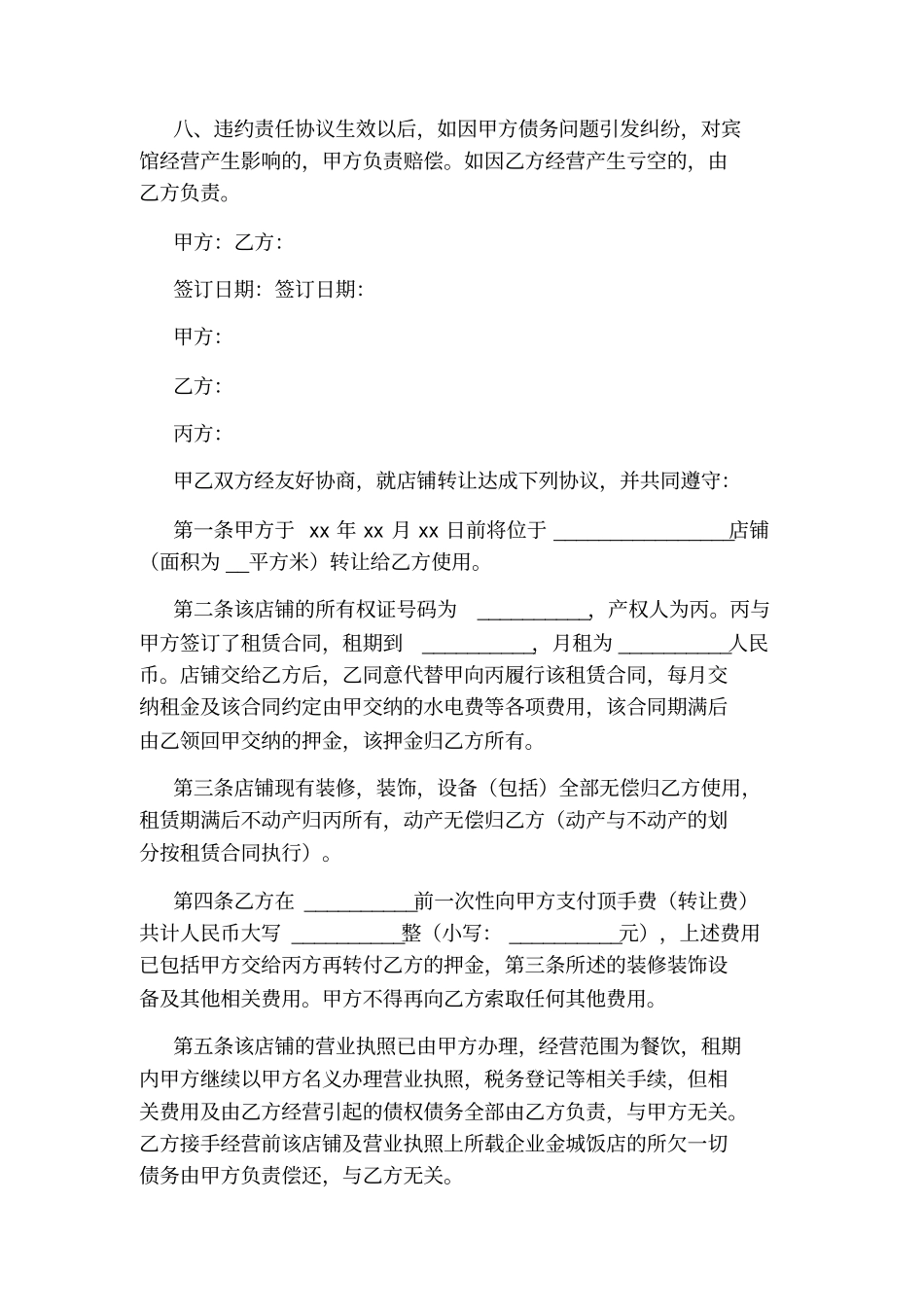 转让协议书通用版_第3页