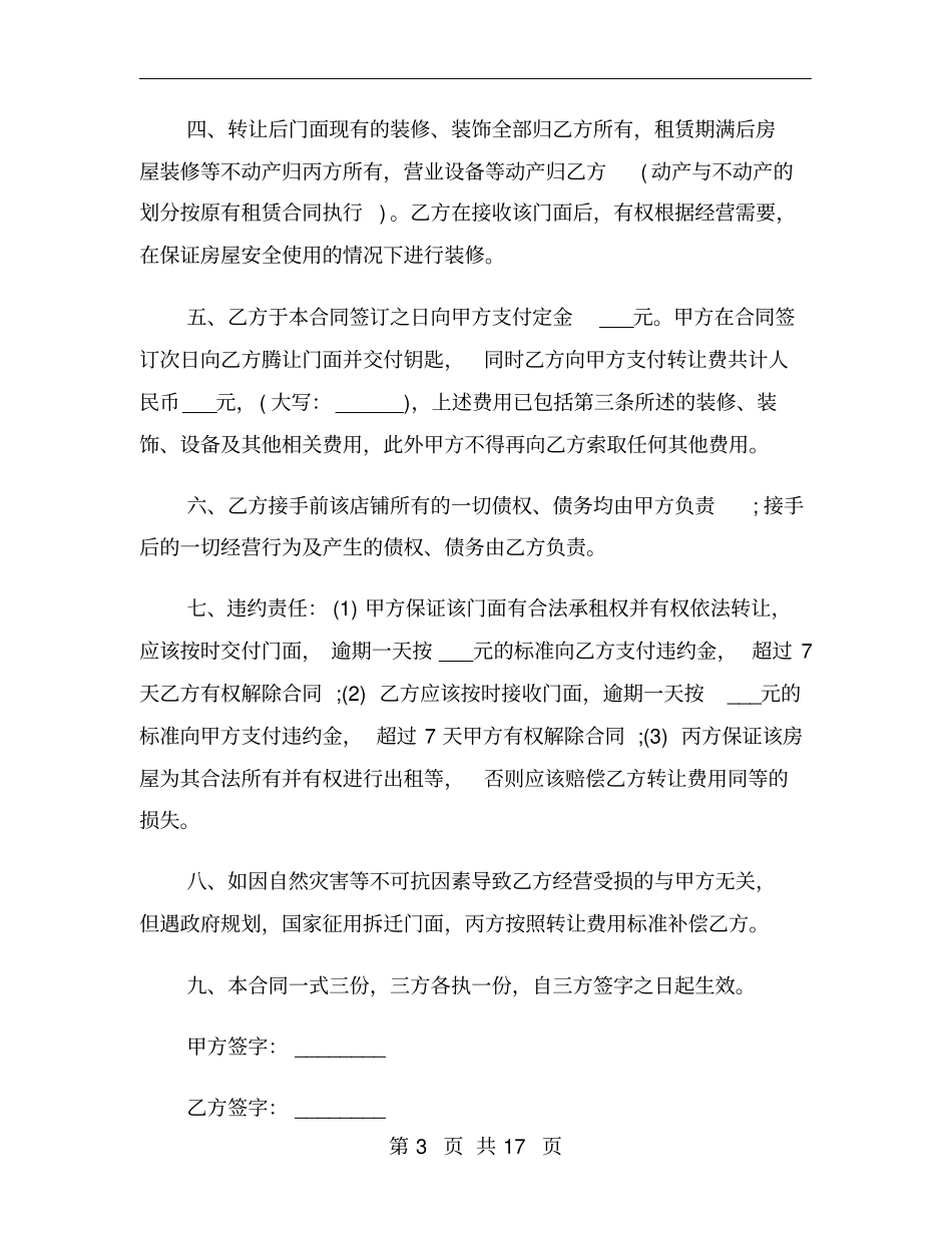 转让合同范本简单版_第3页