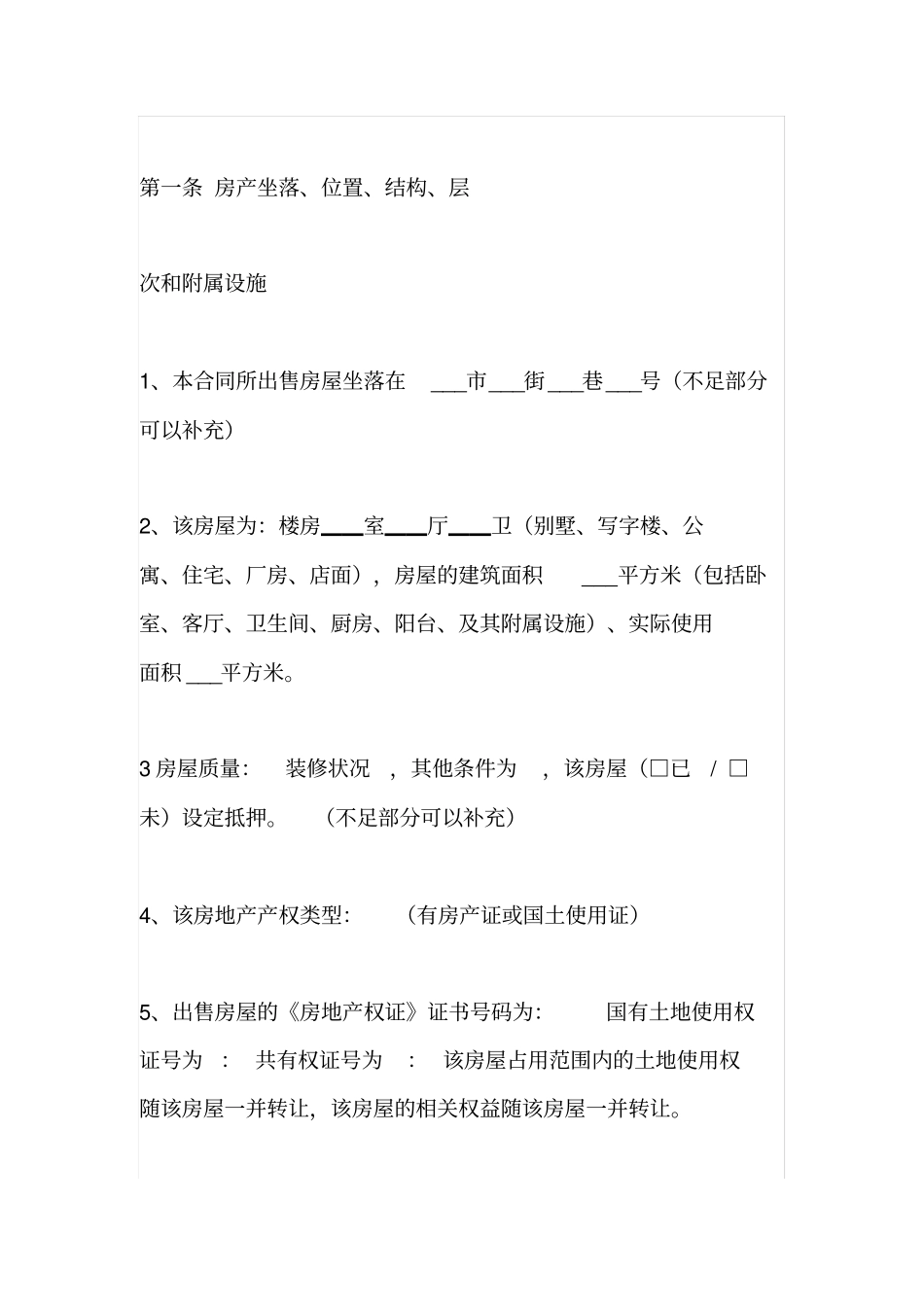 转让合同协议书_第2页