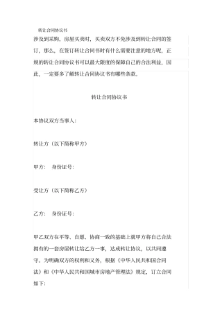 转让合同协议书