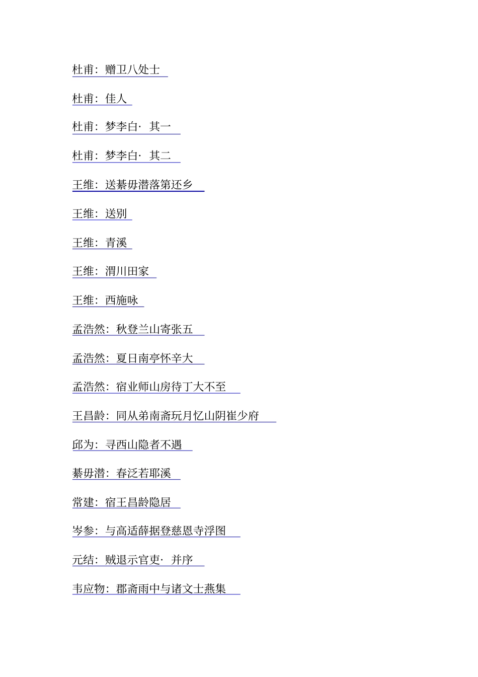 转载---唐诗三百首解析完整资料_第2页