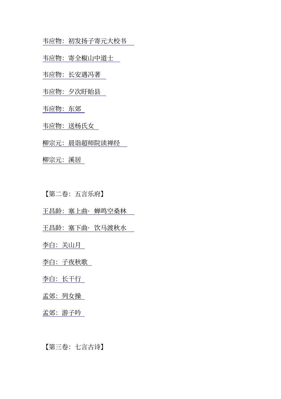 转载---唐诗三百首解析完整资料_第3页