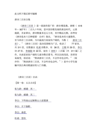 转载---唐诗三百首解析完整资料