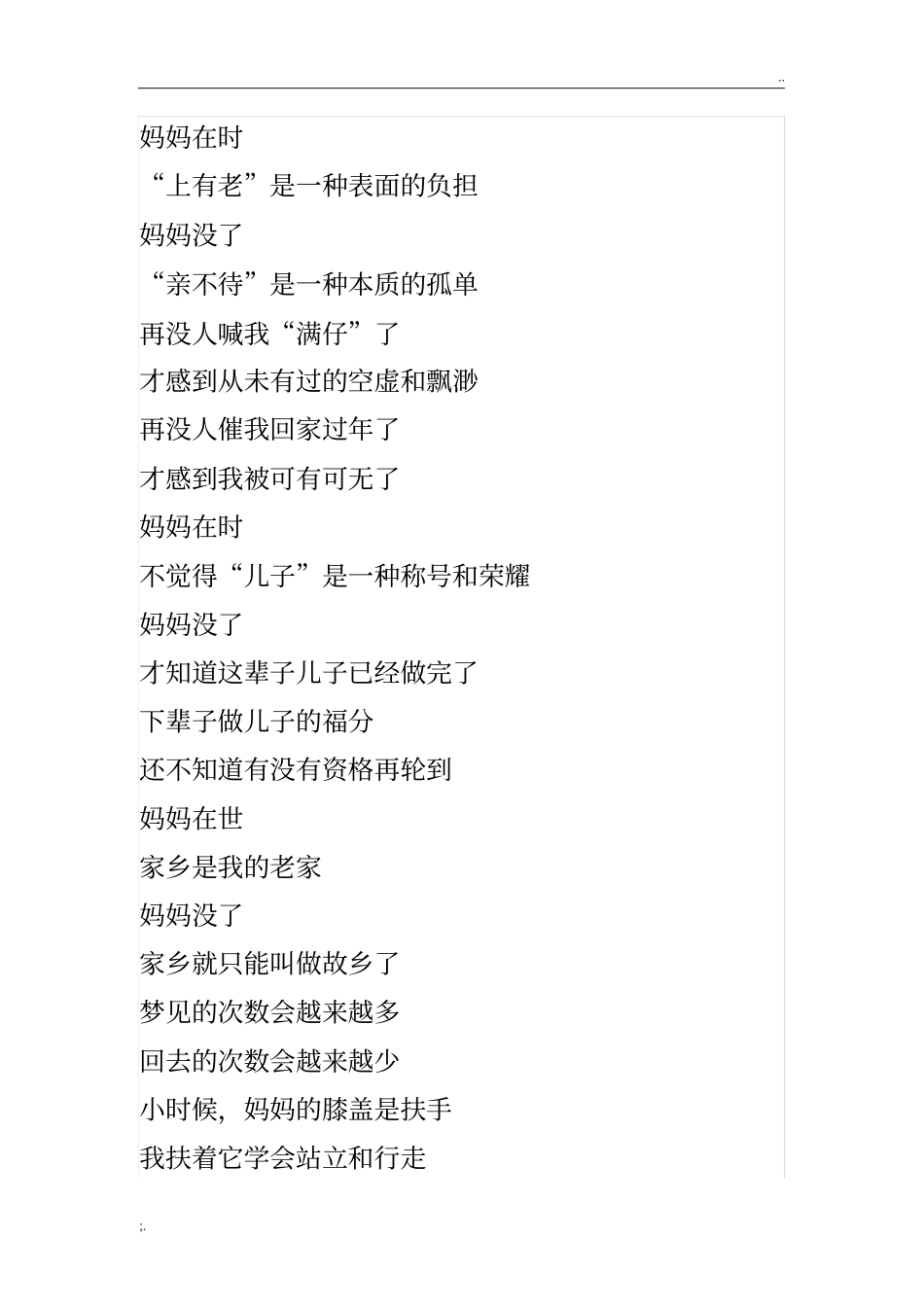 转载催人泪下的母亲祭文_第2页