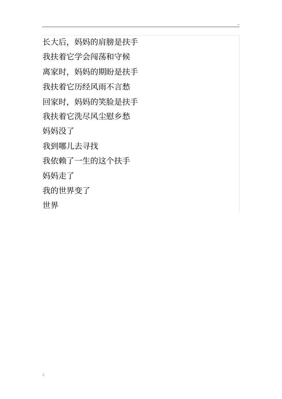 转载催人泪下的母亲祭文_第3页