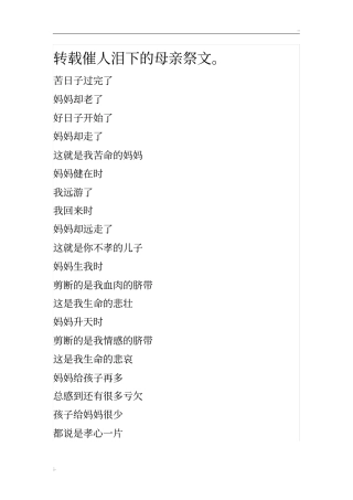 转载催人泪下的母亲祭文