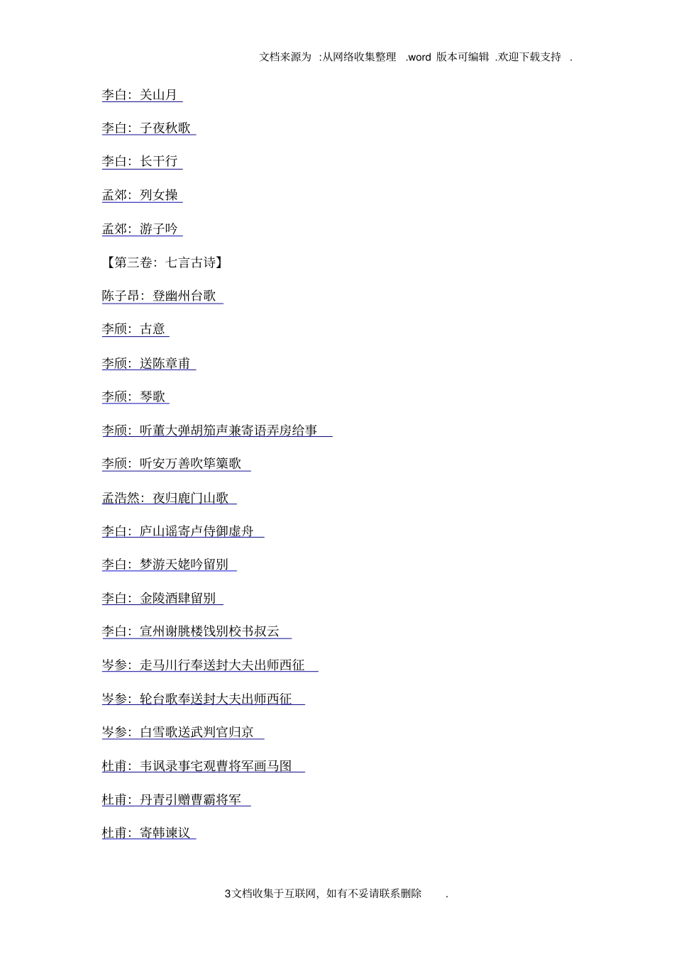 转载唐诗三百首解析_第3页