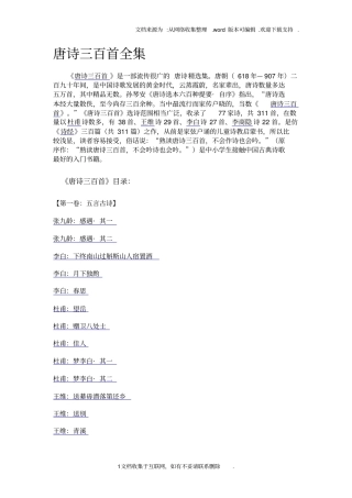 转载唐诗三百首解析