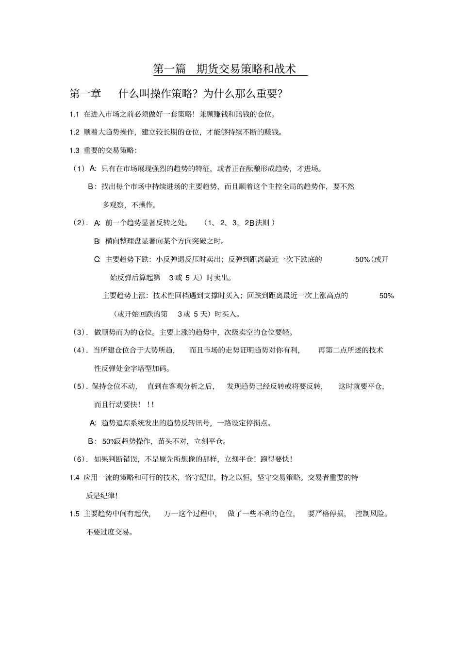 转载期货交易策略-给期货操盘手_第3页