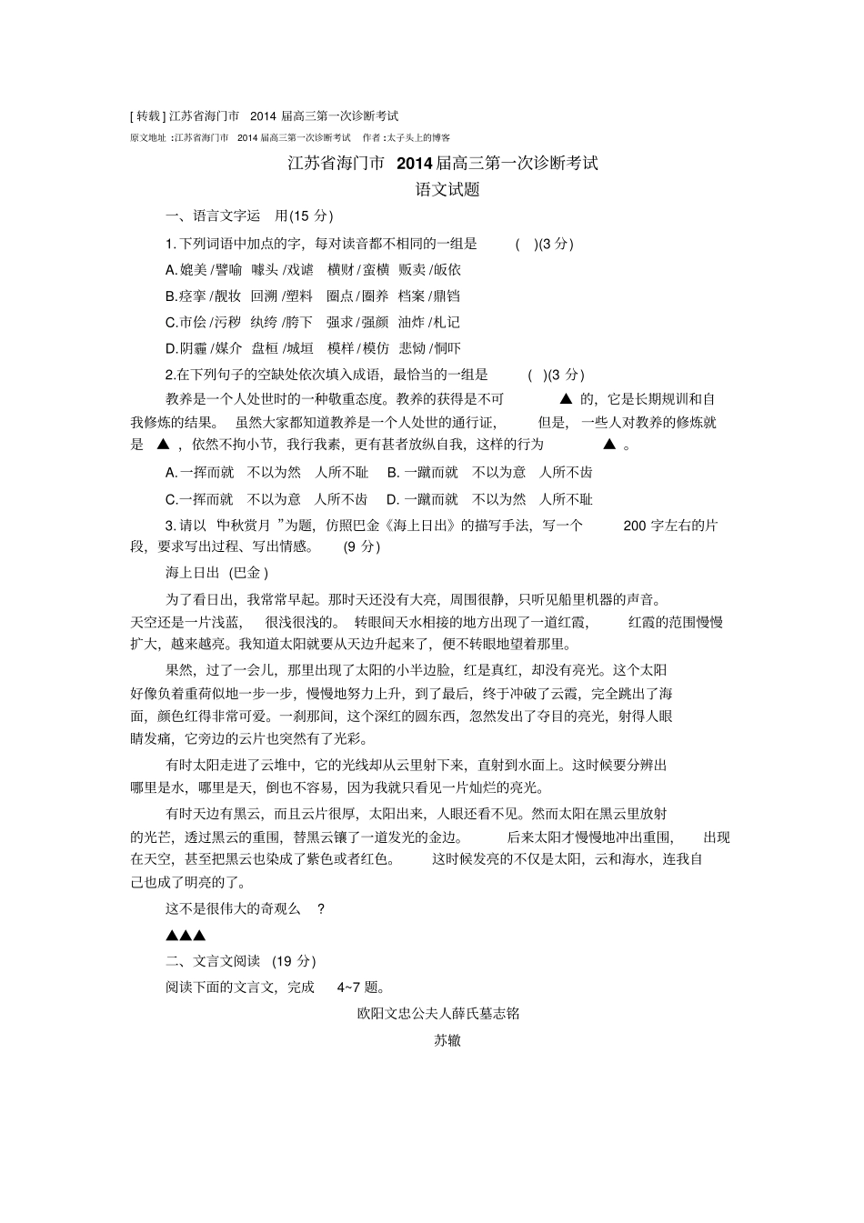 转载江苏海门2014届高三第1次诊断考试_第1页