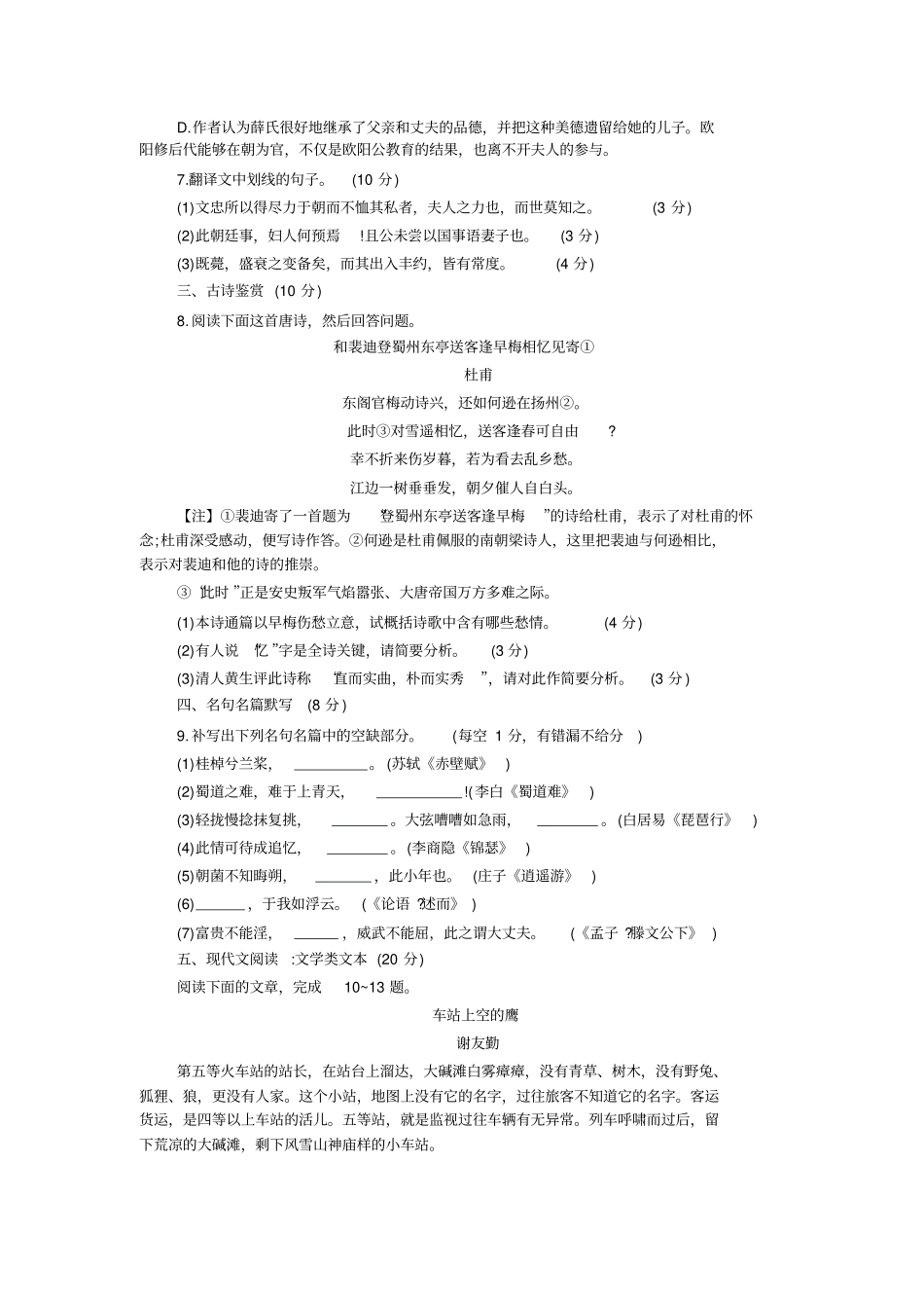 转载江苏海门2014届高三第1次诊断考试_第3页