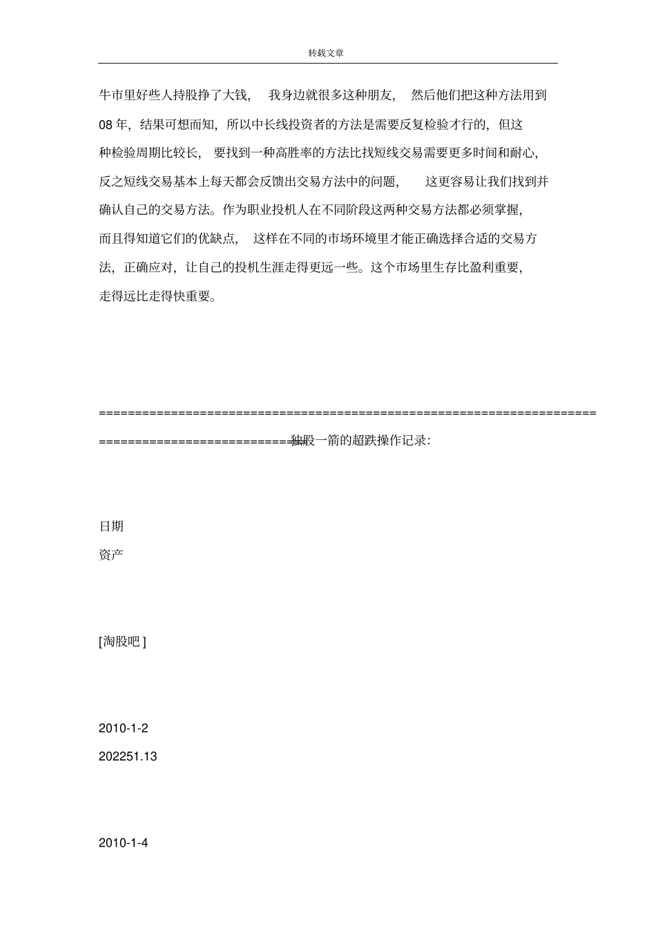 转载独股一箭超短线心法_第2页