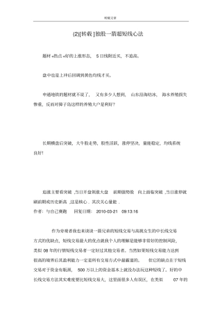 转载独股一箭超短线心法
