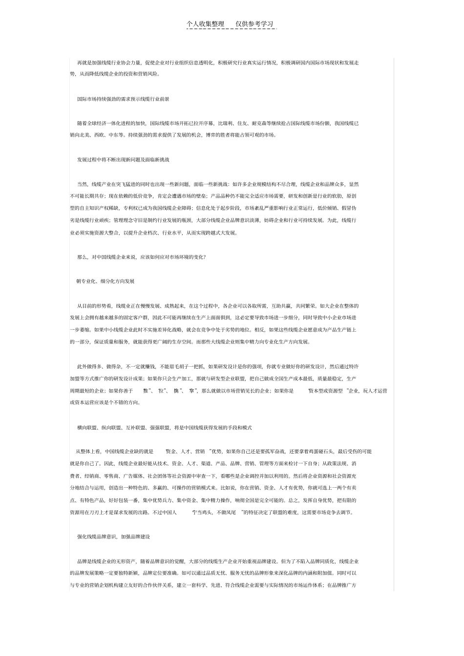 转载突破屏障寻找电线电缆场生存之道_第2页