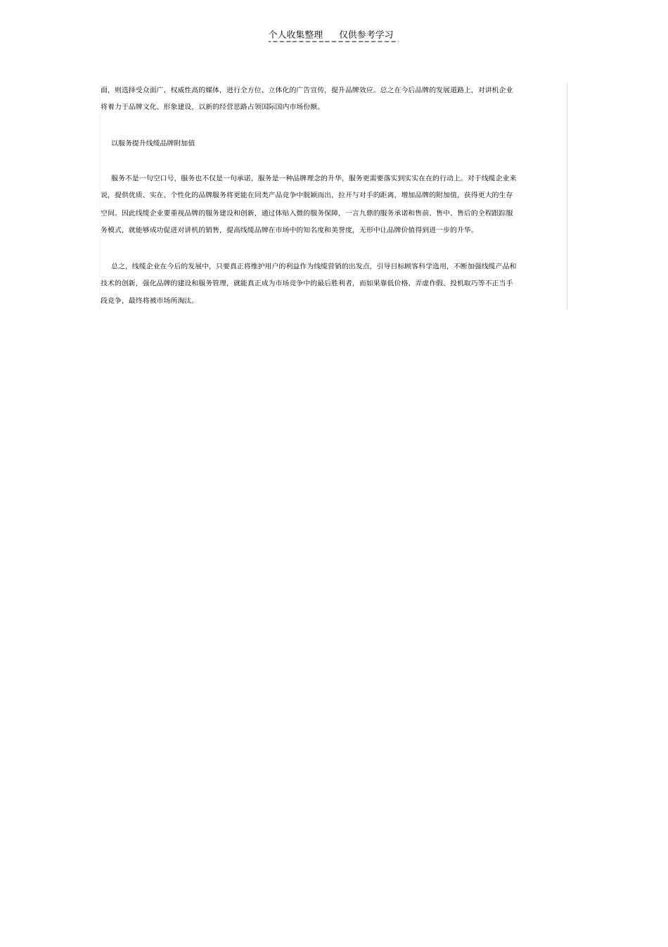 转载突破屏障寻找电线电缆场生存之道_第3页